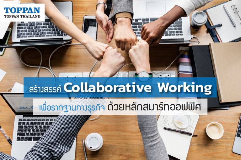 collaborative-working